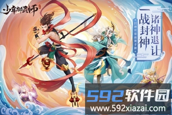 少年御灵师官方版截图1
