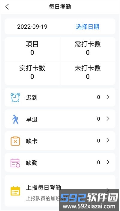 智慧安保管理平台官方版截图2