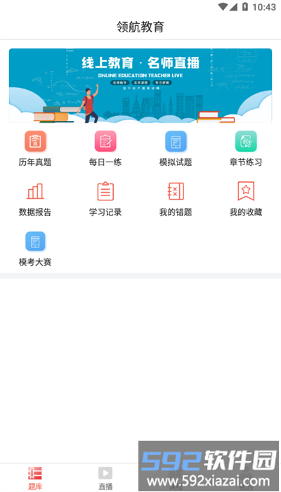 领航教育官方版截图4