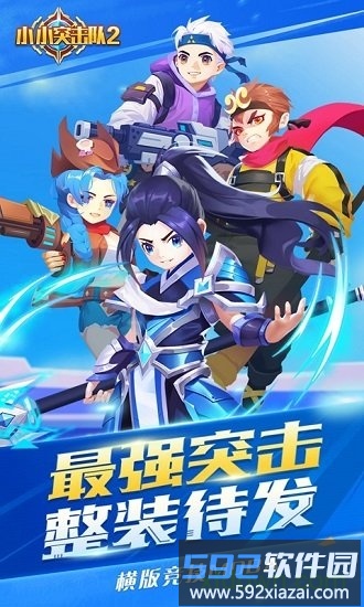 小小突击队2游戏截图3