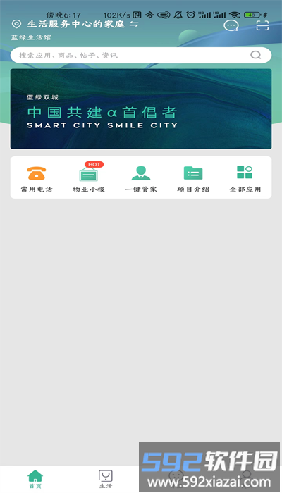 蓝绿生活官方版截图3