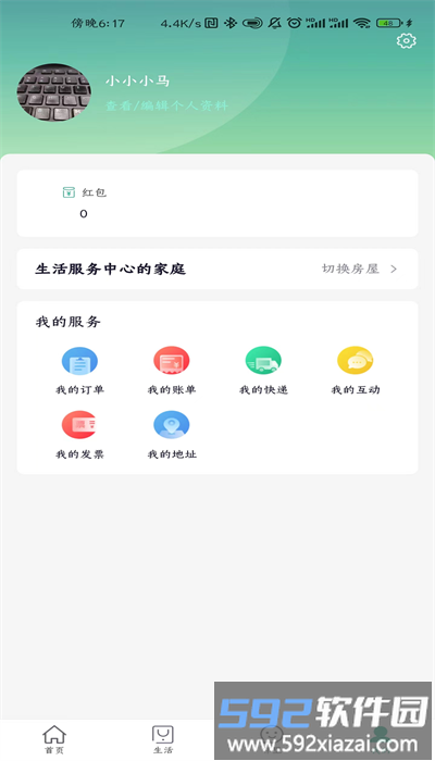 蓝绿生活官方版截图4