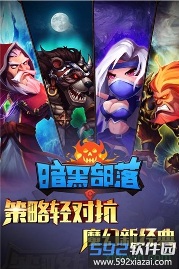 暗黑部落bt版手游截图1