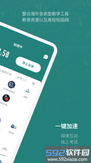 腾讯长鹅教育加速器官方版截图2
