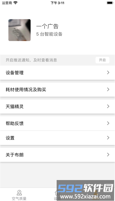 布朗新风系统官方版截图3