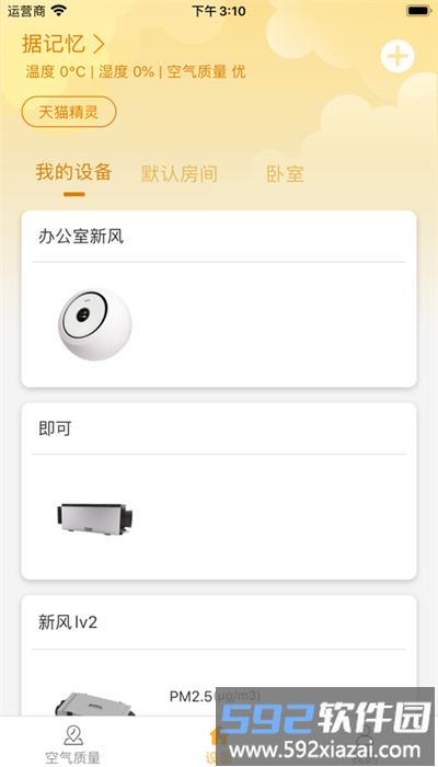 布朗新风系统官方版截图4
