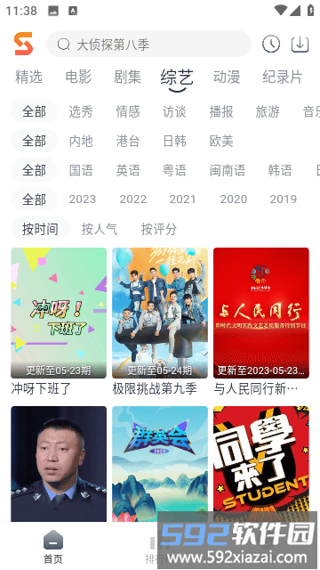 速映影院官方版截图2