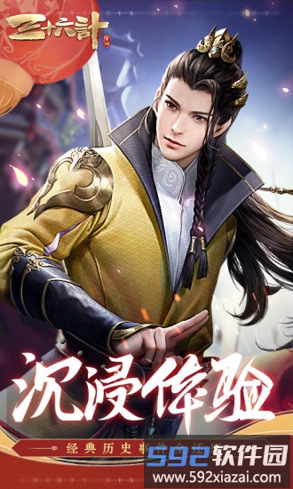 三十六计折扣端截图2