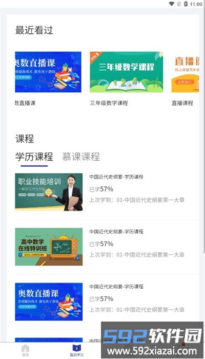 浙学通app官方版截图2