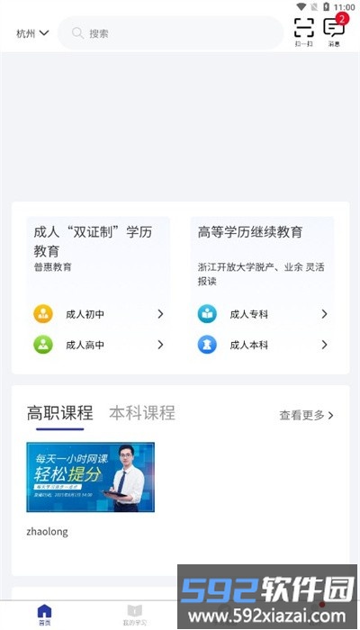 浙学通app官方版截图3
