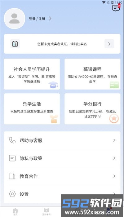 浙学通app官方版截图4