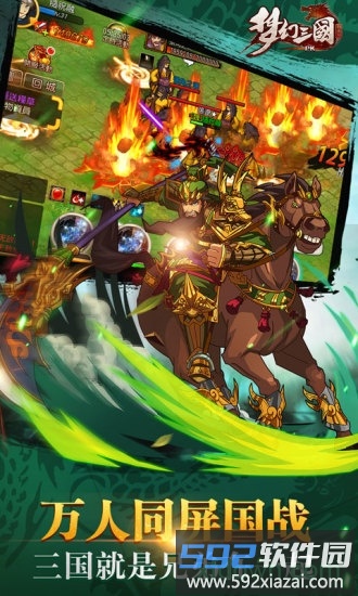 汉风梦幻三国手游截图2