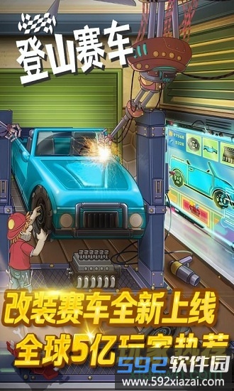 登山赛车1国服最新版截图1