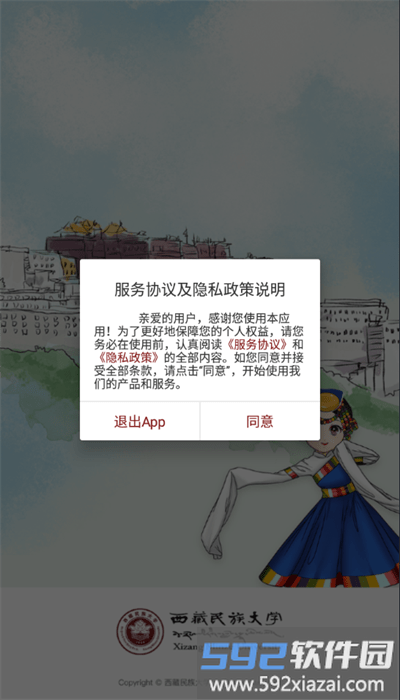 智慧民大最新版截图1