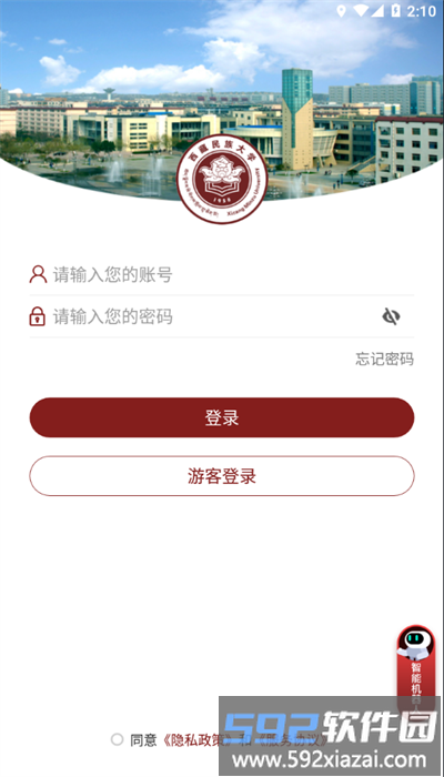 智慧民大最新版截图3