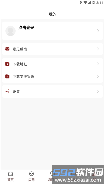 智慧民大最新版截图4