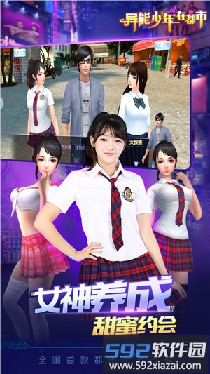 异能少年在都市九游版截图2