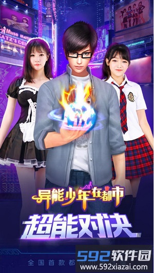 异能少年在都市九游版截图4