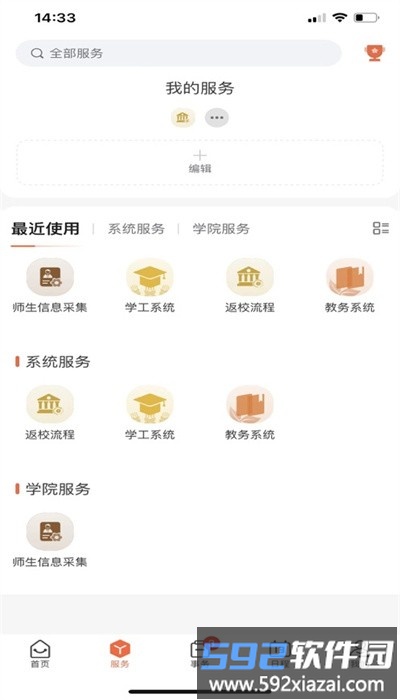 掌上卫职app最新版截图1