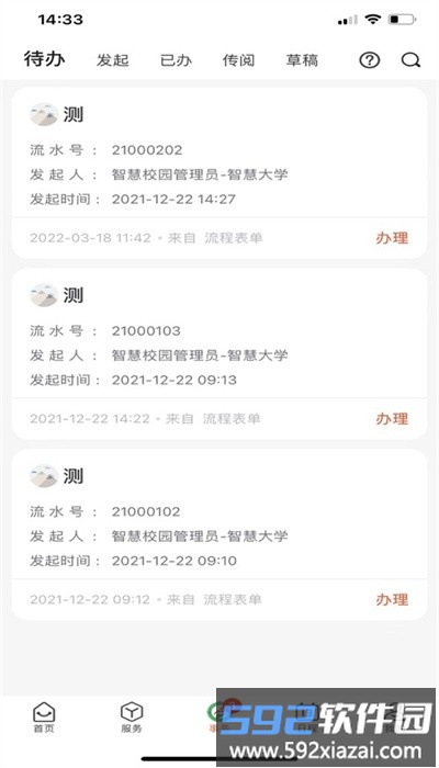 掌上卫职app最新版截图2