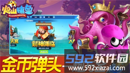 吉祥街机捕鱼最新版截图3