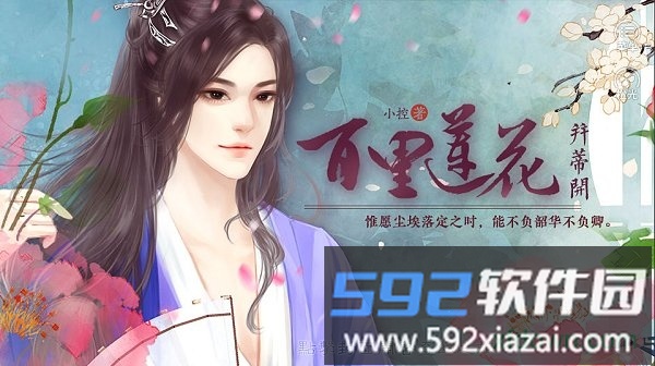 橙光百里莲花并蒂开游戏截图1