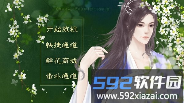 橙光百里莲花并蒂开游戏截图3