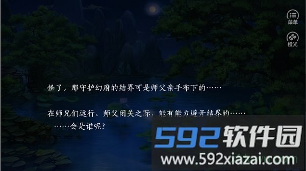 橙光百里莲花并蒂开游戏截图4