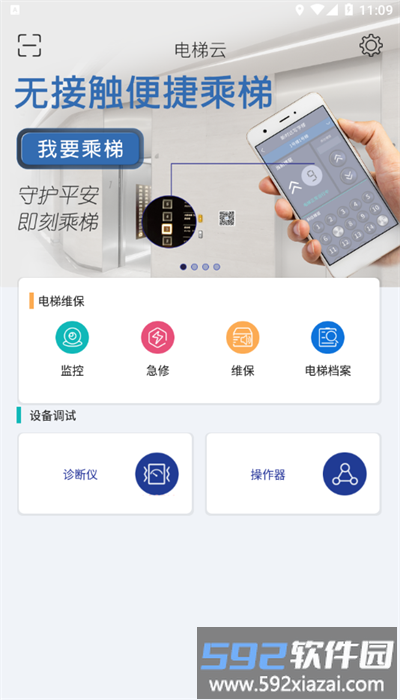 新时达电梯云安卓版截图1