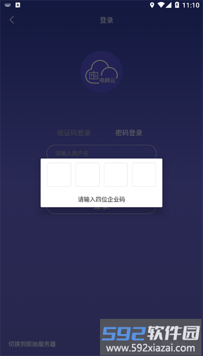 新时达电梯云安卓版截图2
