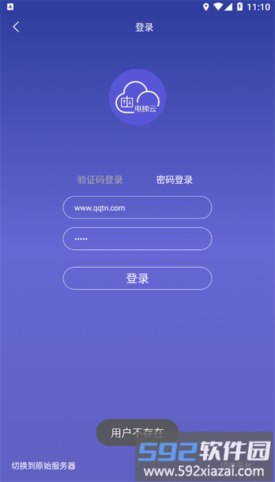 新时达电梯云安卓版截图3
