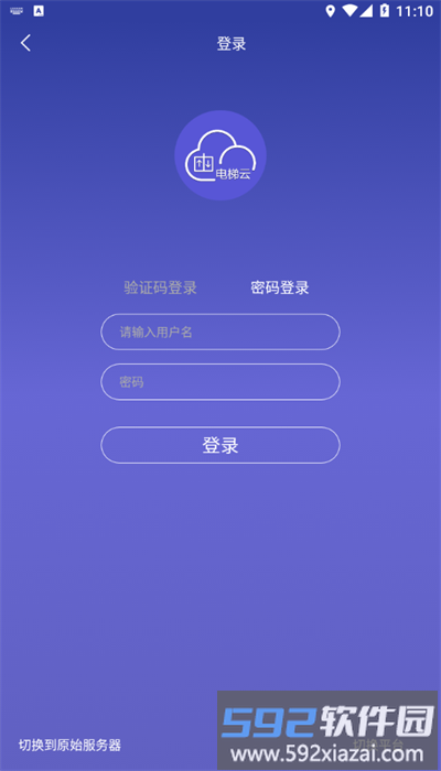 新时达电梯云安卓版截图4