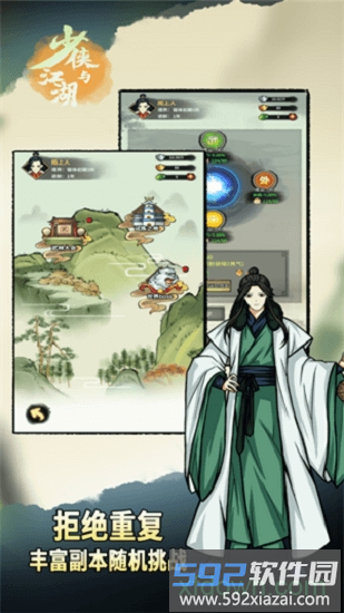 少侠与江湖手游截图1