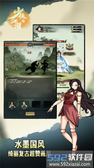 少侠与江湖手游截图2
