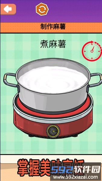 夏日麻薯丸子游戏截图2