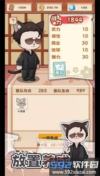 社会我猫哥最新版截图3