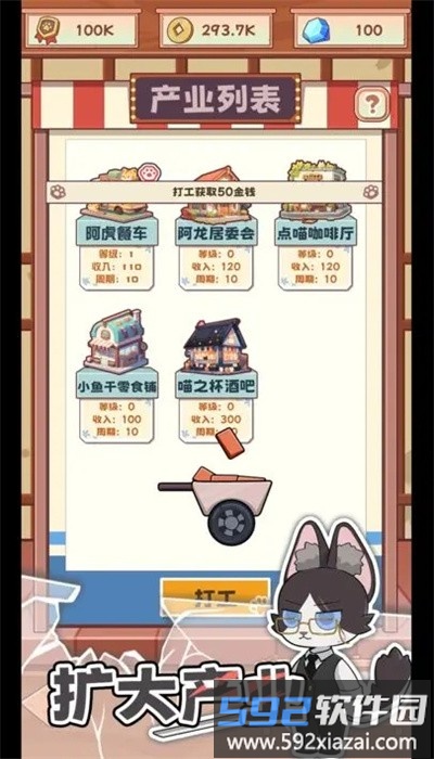 社会我猫哥最新版截图4