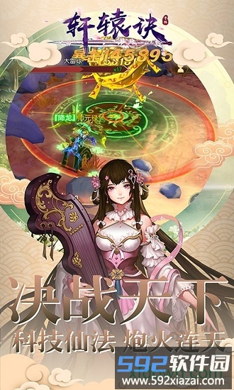 轩辕诀果盘版截图2