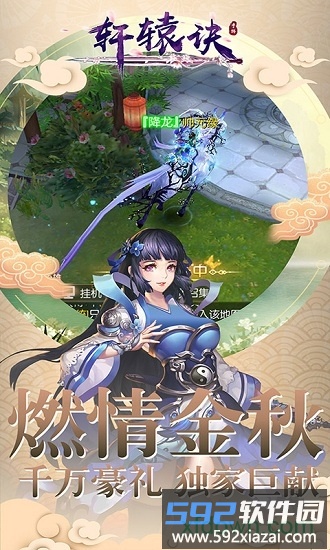 轩辕诀果盘版截图3