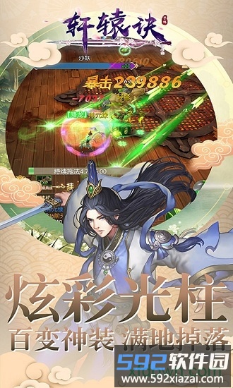 轩辕诀果盘版截图4