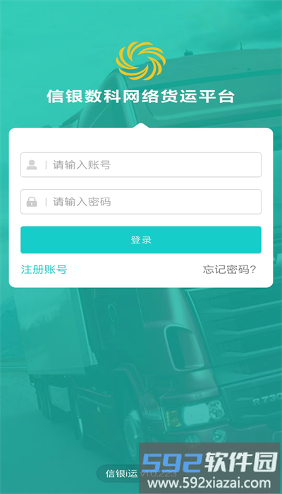 信银i运app司机版手机版截图1