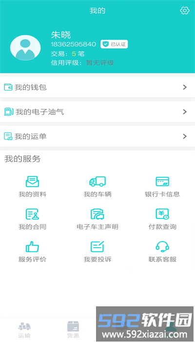 信银i运app司机版手机版截图2
