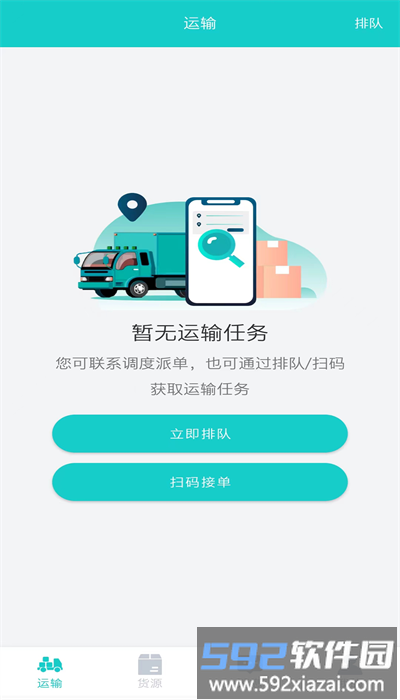 信银i运app司机版手机版截图3