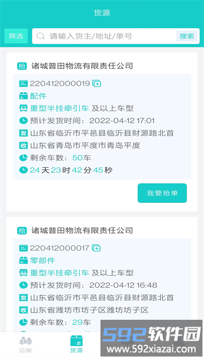 信银i运app司机版手机版截图4