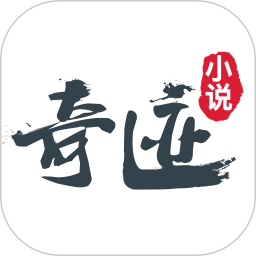 奇迹免费小说最新版
