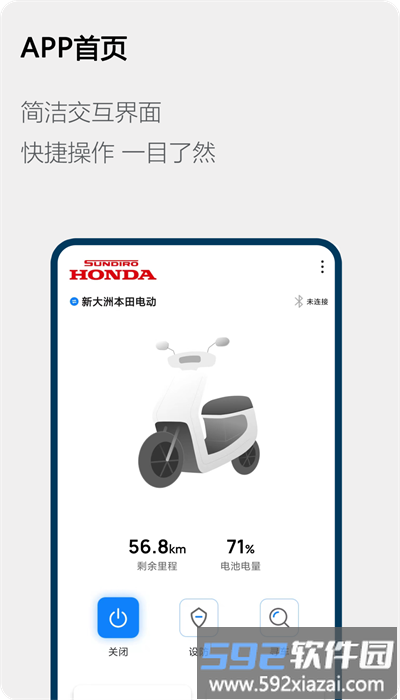 honda电动车官方版截图1