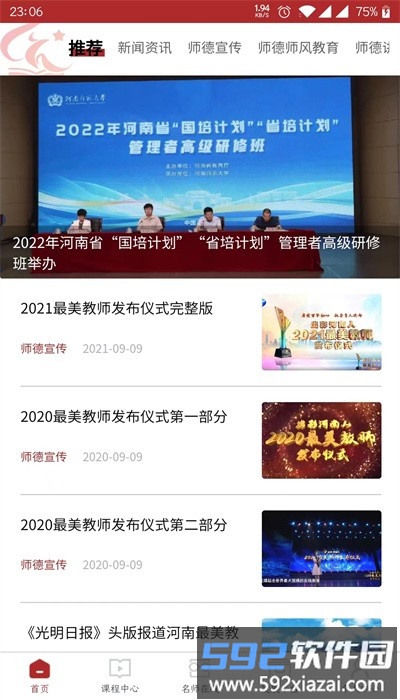 河南教师网络学院官方版截图3