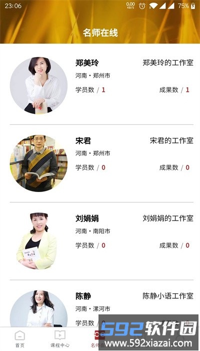河南教师网络学院官方版截图4