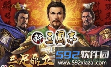三国志11单机手机版截图1