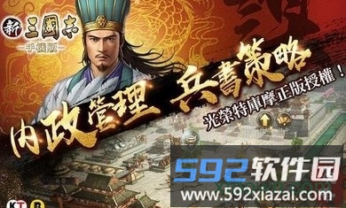 三国志11单机手机版截图3